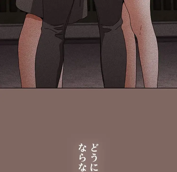 ワケあり姉妹の恋模様 第93話 - 260