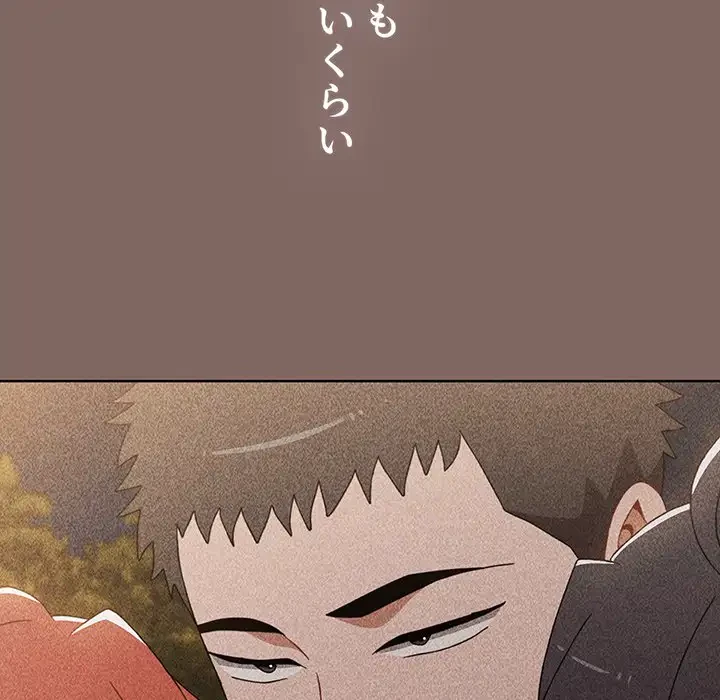 ワケあり姉妹の恋模様 第93話 - 261