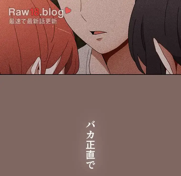 ワケあり姉妹の恋模様 第93話 - 262