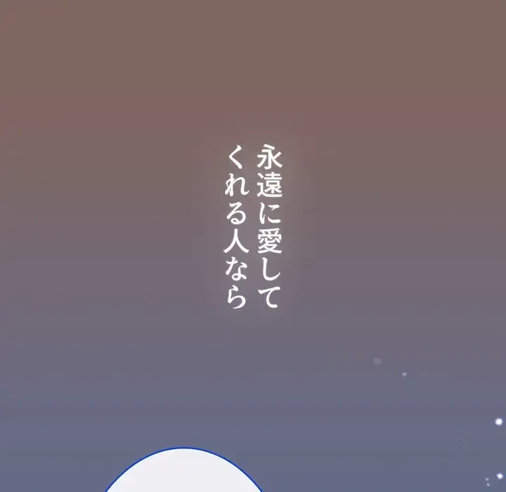 ワケあり姉妹の恋模様 第93話 - 267