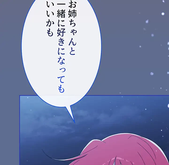 ワケあり姉妹の恋模様 第93話 - 268