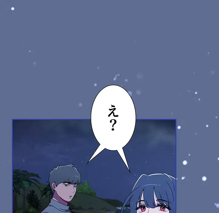 ワケあり姉妹の恋模様 第93話 - 270
