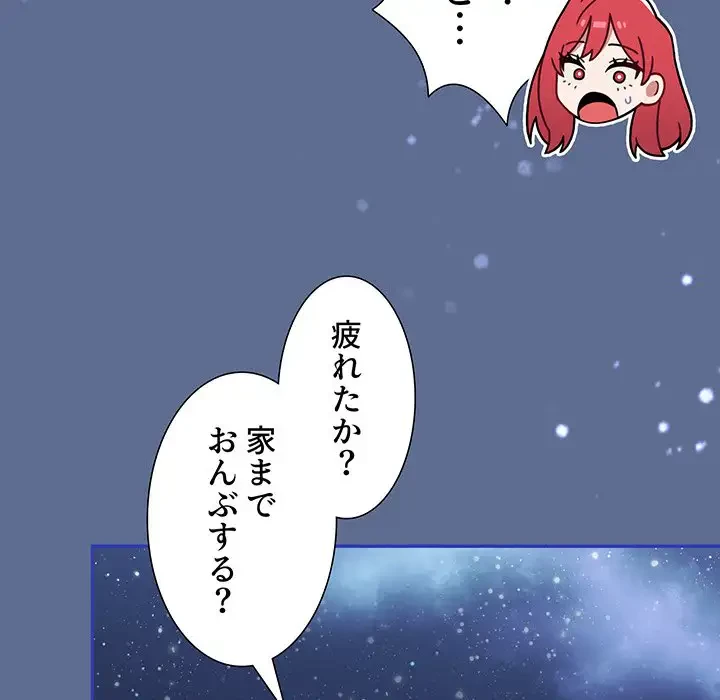 ワケあり姉妹の恋模様 第93話 - 272