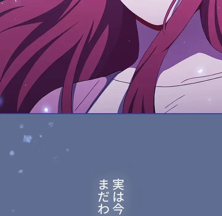ワケあり姉妹の恋模様 第93話 - 276