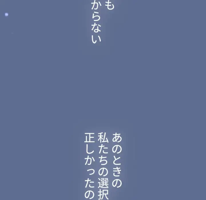 ワケあり姉妹の恋模様 第93話 - 277