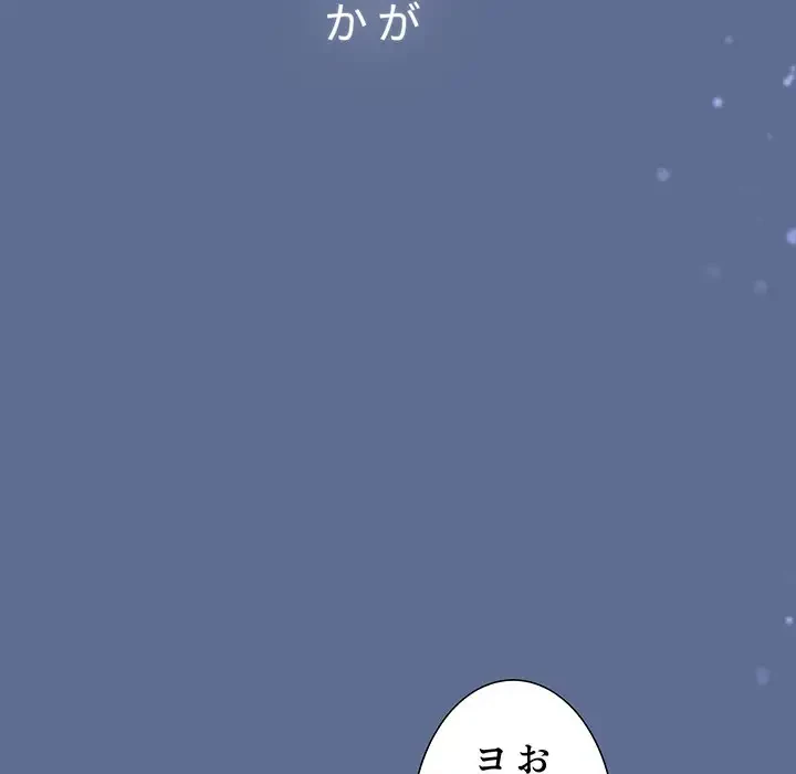 ワケあり姉妹の恋模様 第93話 - 278