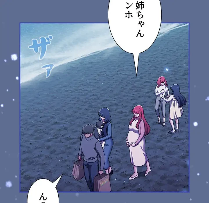 ワケあり姉妹の恋模様 第93話 - 279