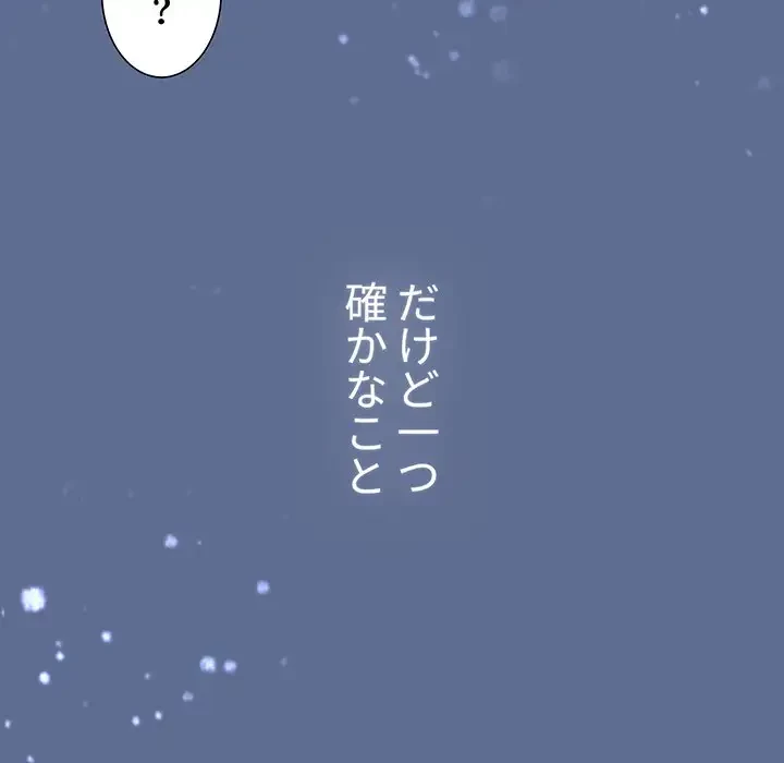 ワケあり姉妹の恋模様 第93話 - 280