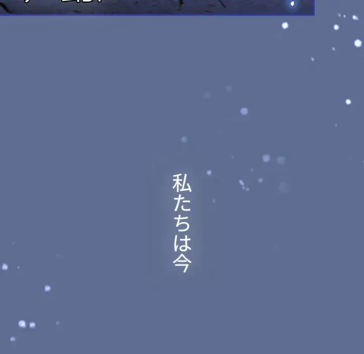 ワケあり姉妹の恋模様 第93話 - 282