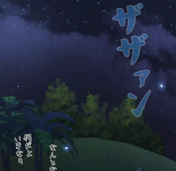 ワケあり姉妹の恋模様 第93話 - 289
