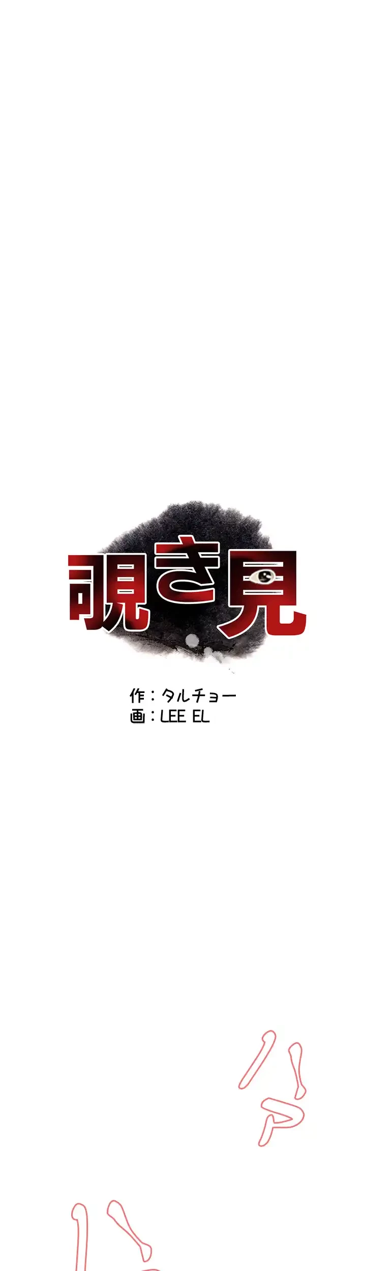 覗き見 第35話 - 4