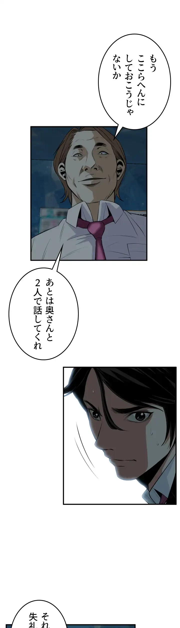 覗き見 第35話 - 34