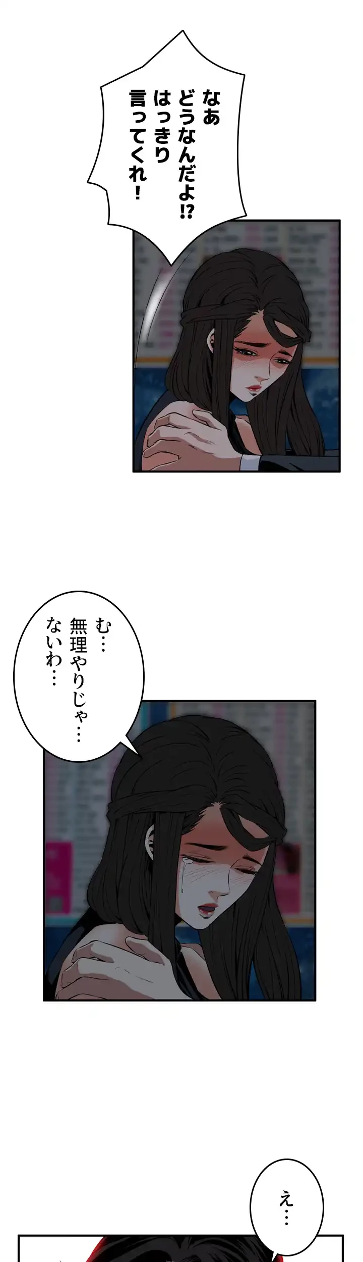 覗き見 第35話 - 39