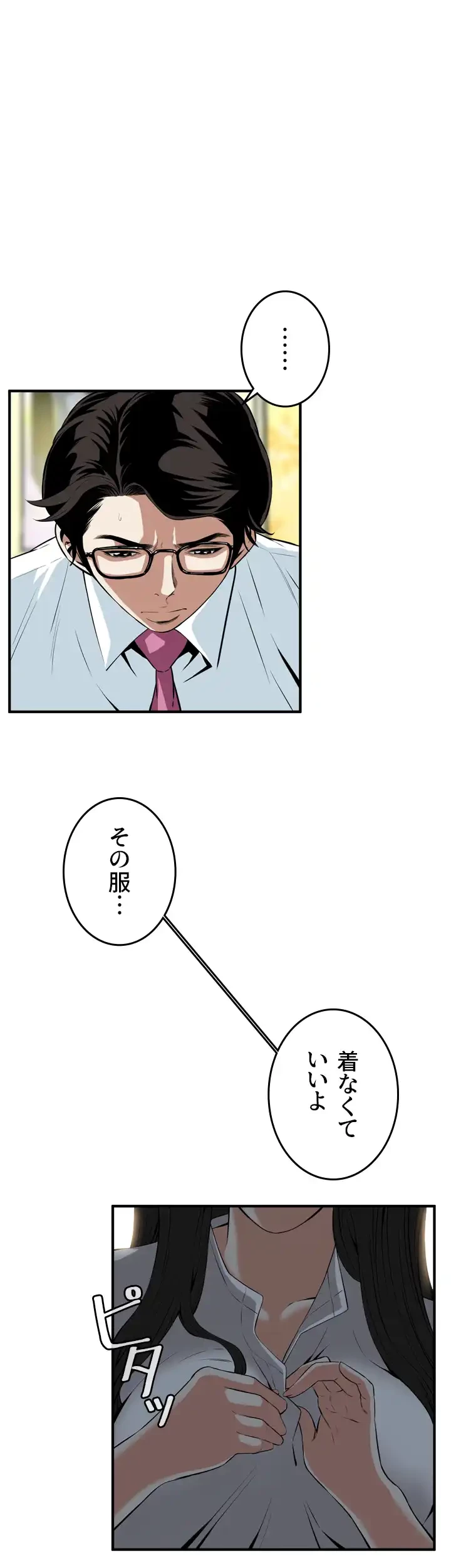 覗き見 第36話 - 5