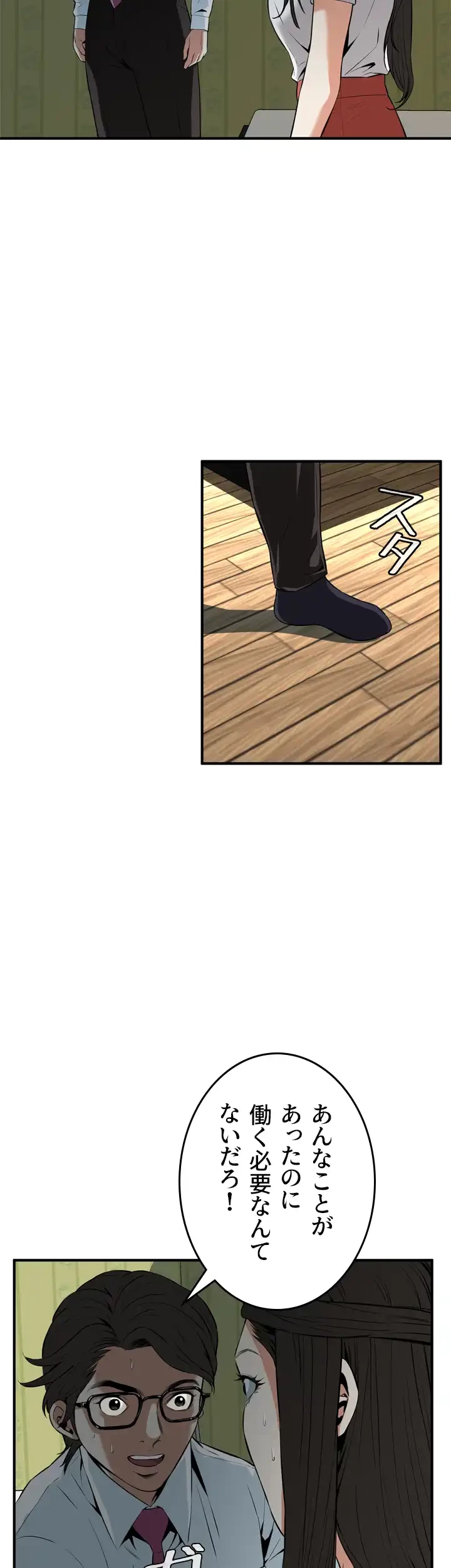 覗き見 第36話 - 9