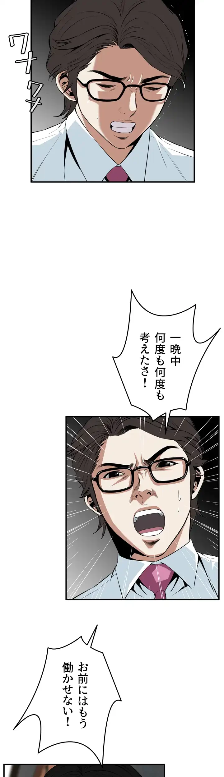 覗き見 第36話 - 20