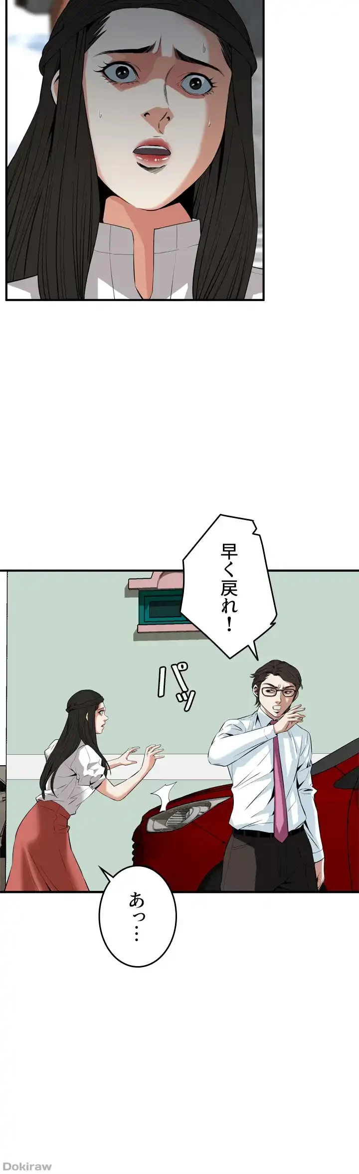 覗き見 第36話 - 21