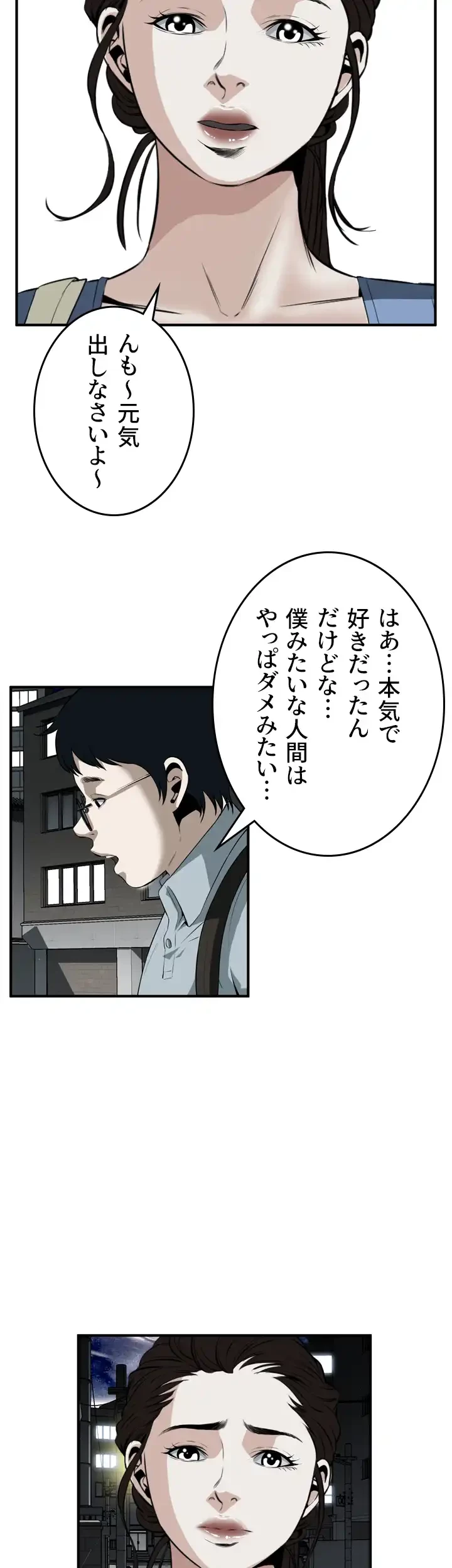 覗き見 第36話 - 35