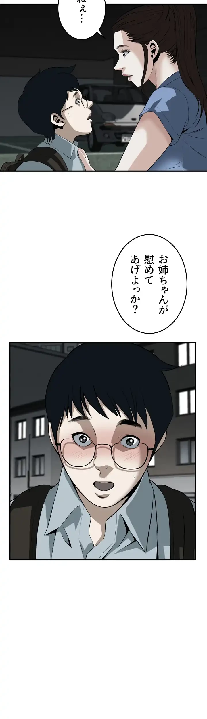 覗き見 第36話 - 39