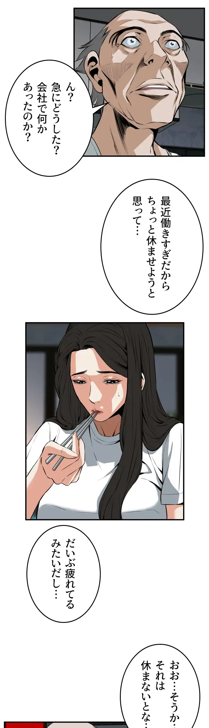 覗き見 第37話 - 20