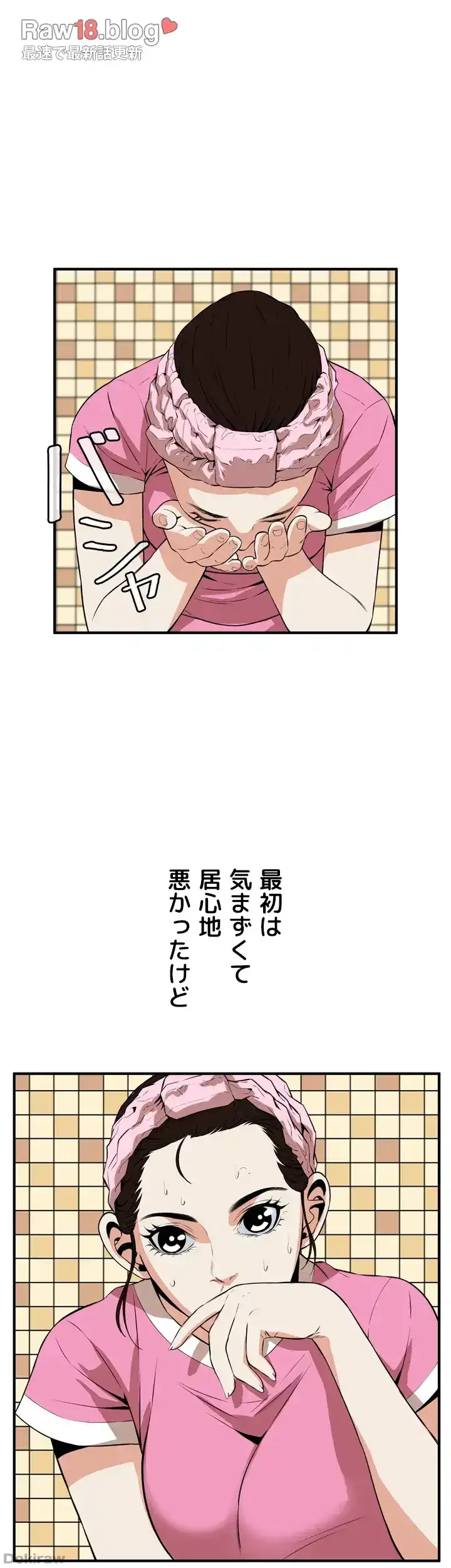 覗き見 第38話 - 11