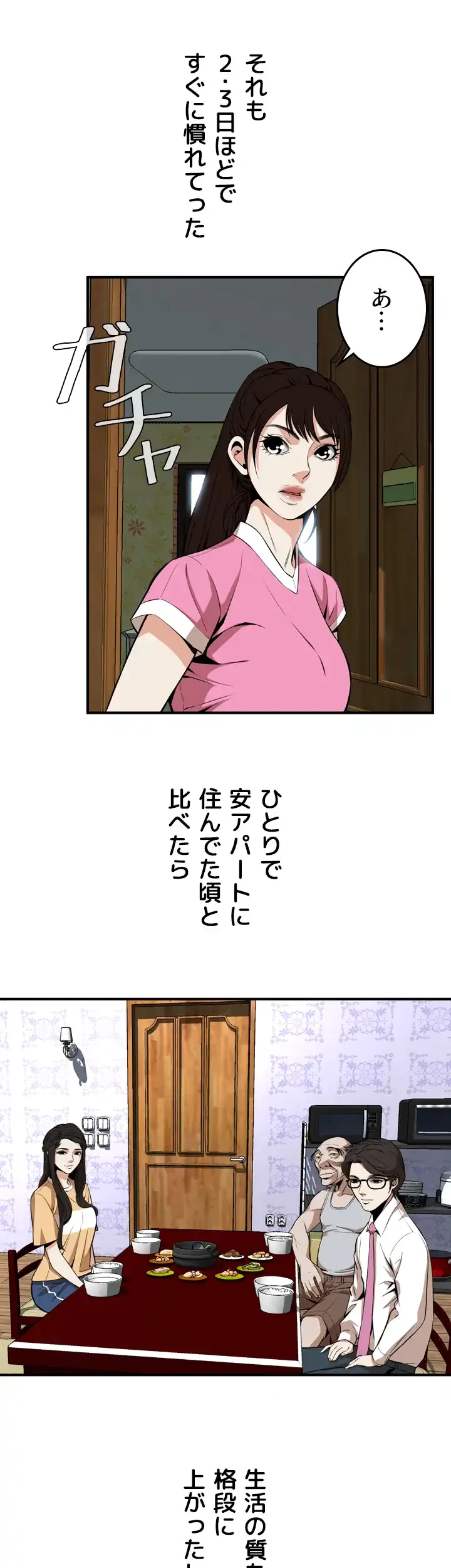 覗き見 第38話 - 13