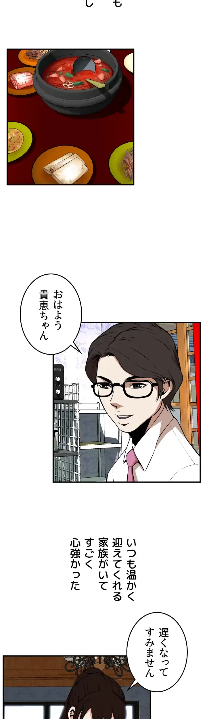 覗き見 第38話 - 14