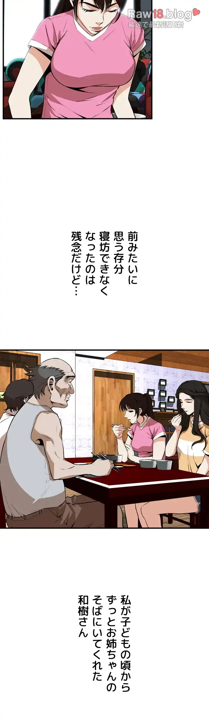 覗き見 第38話 - 15