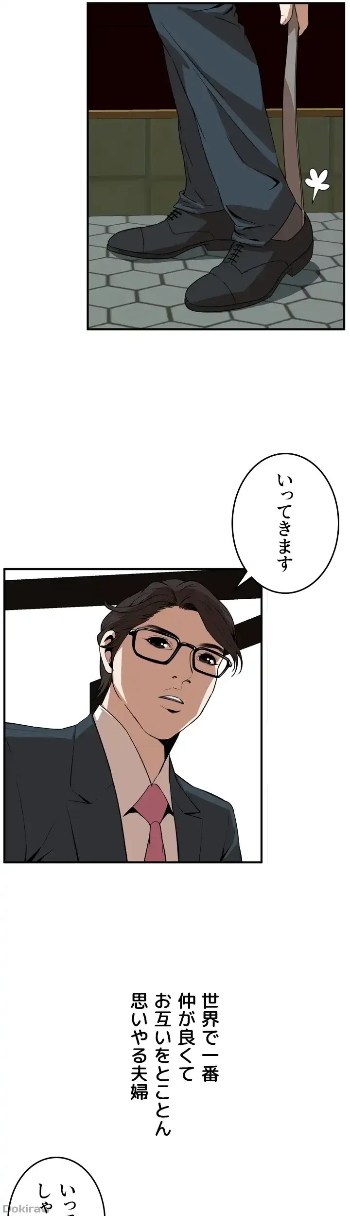 覗き見 第38話 - 16