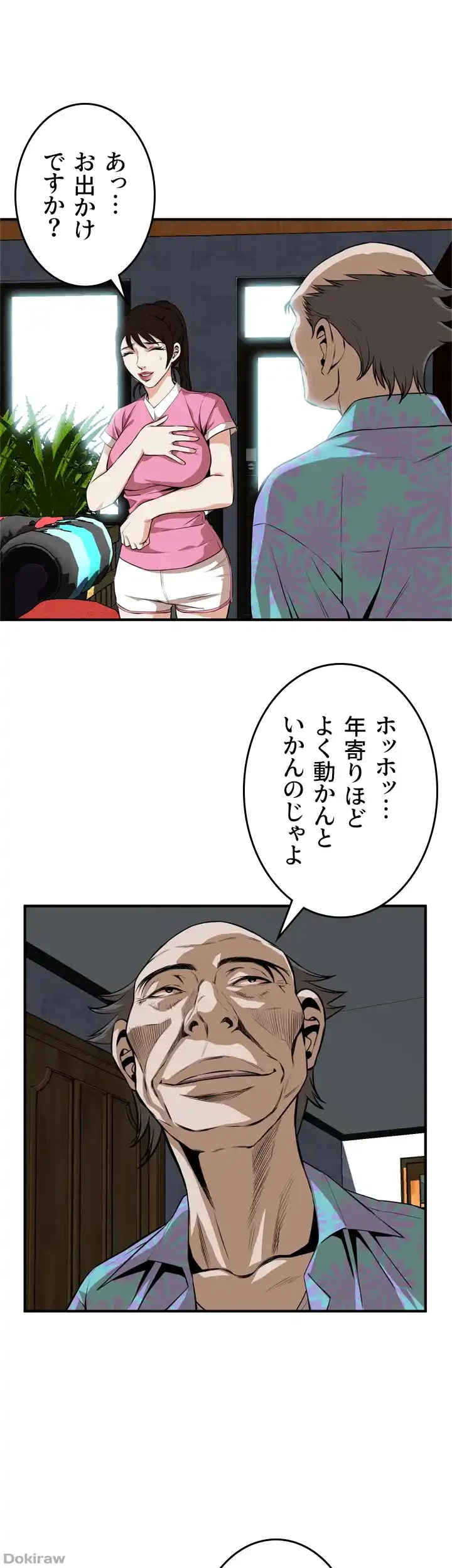 覗き見 第38話 - 21