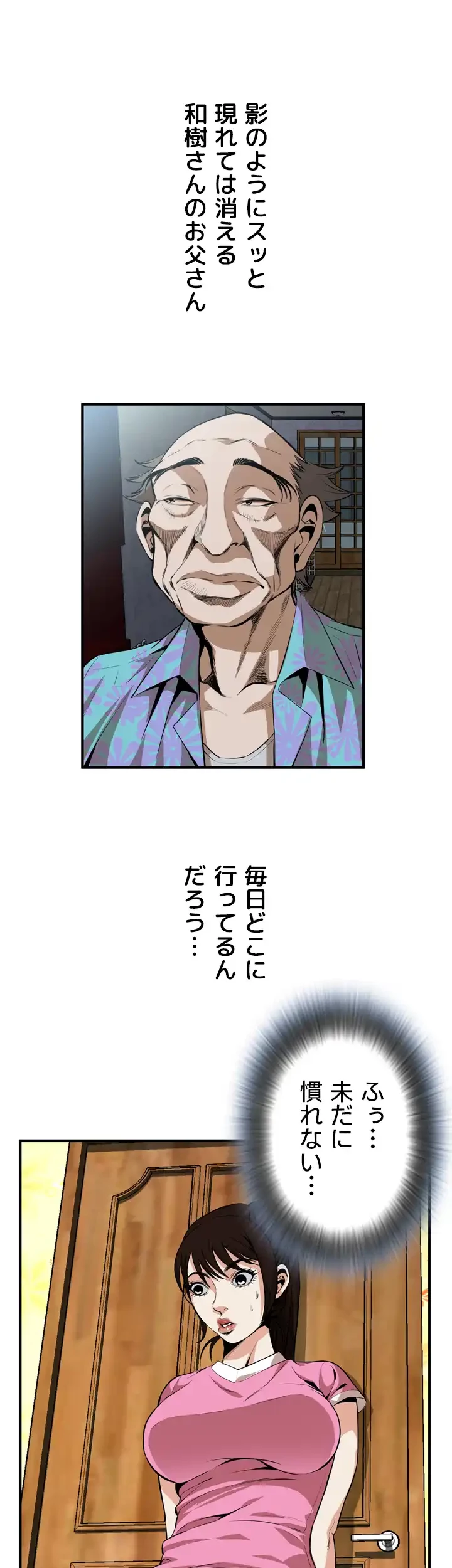 覗き見 第38話 - 23