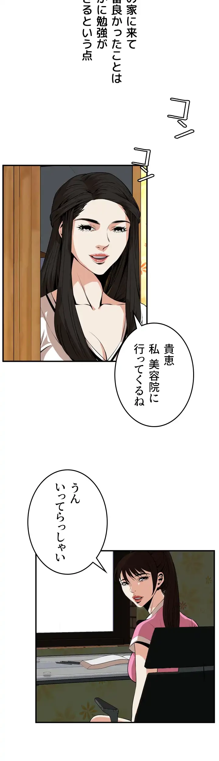 覗き見 第38話 - 25