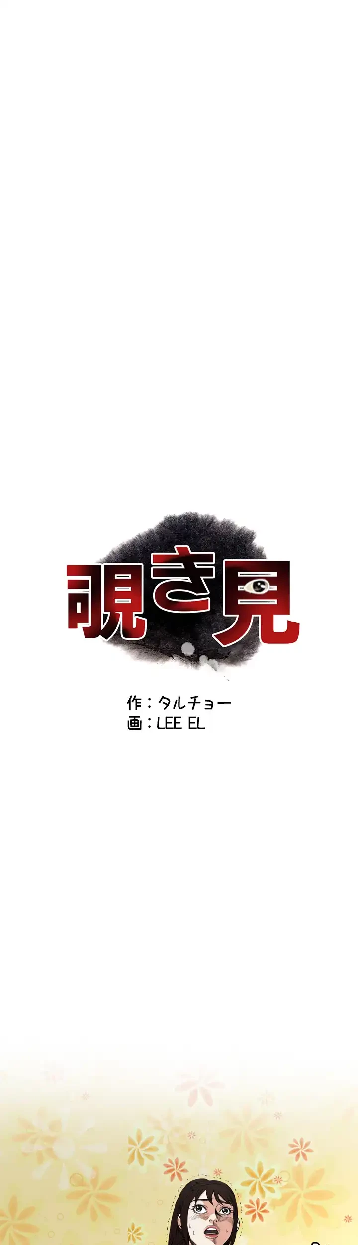 覗き見 第39話 - 5