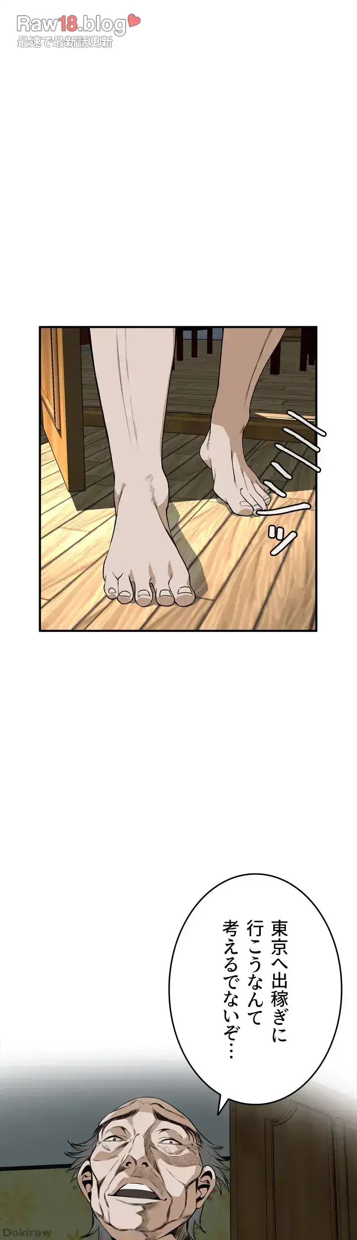 覗き見 第39話 - 11