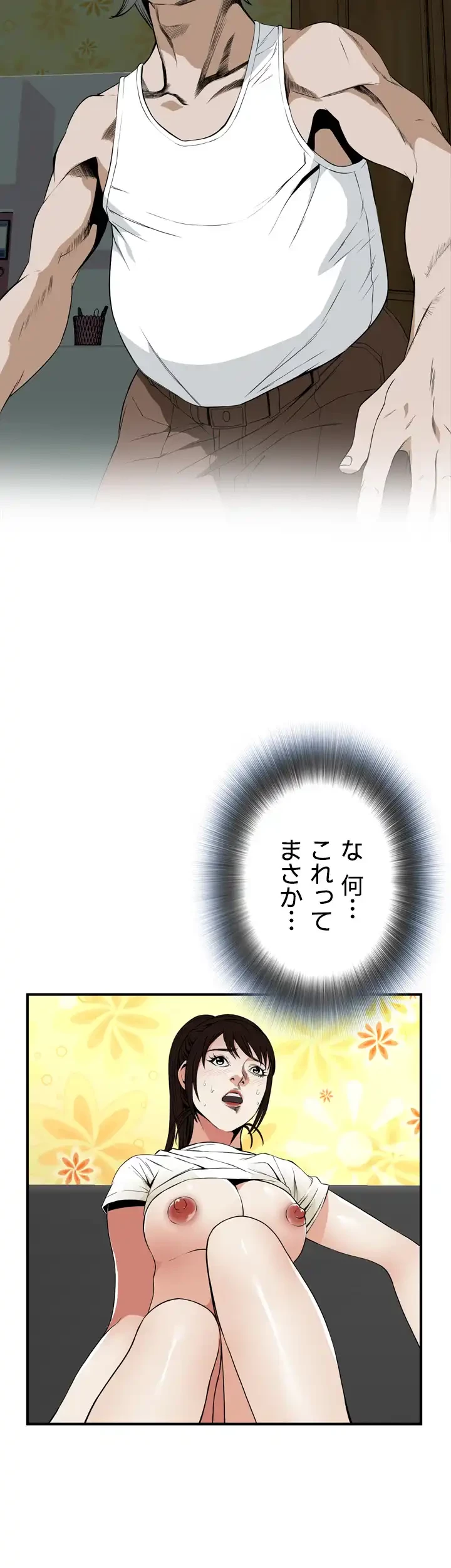 覗き見 第39話 - 12