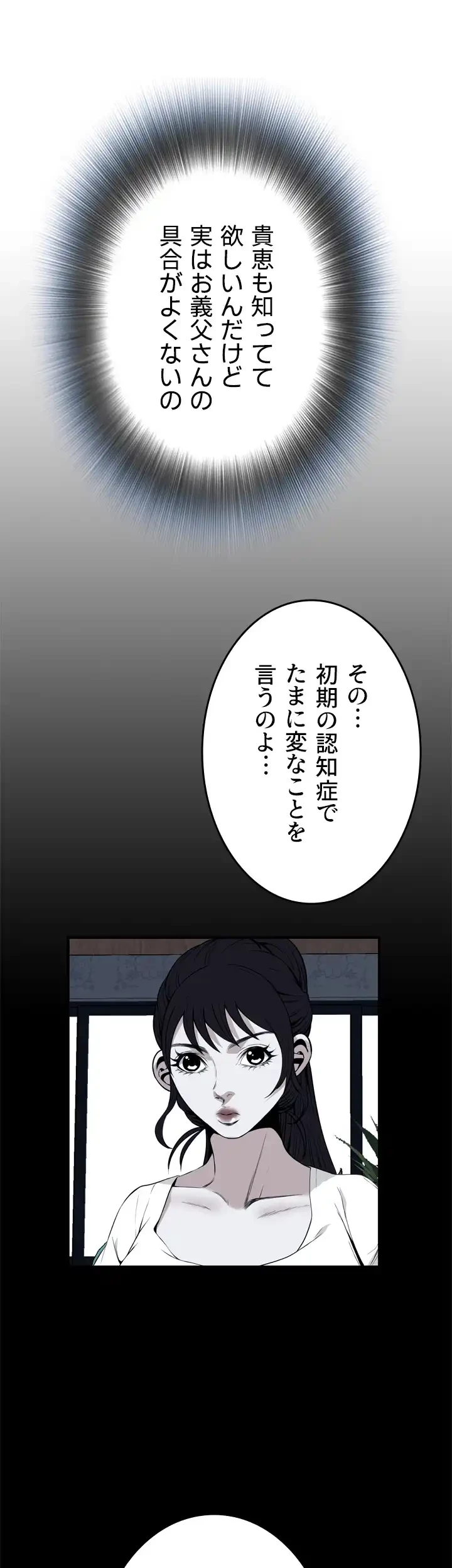 覗き見 第39話 - 13