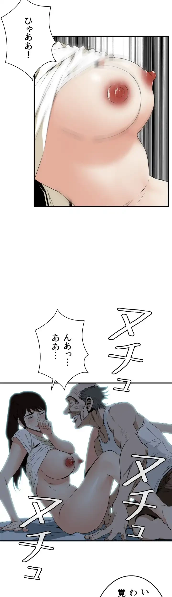 覗き見 第39話 - 23