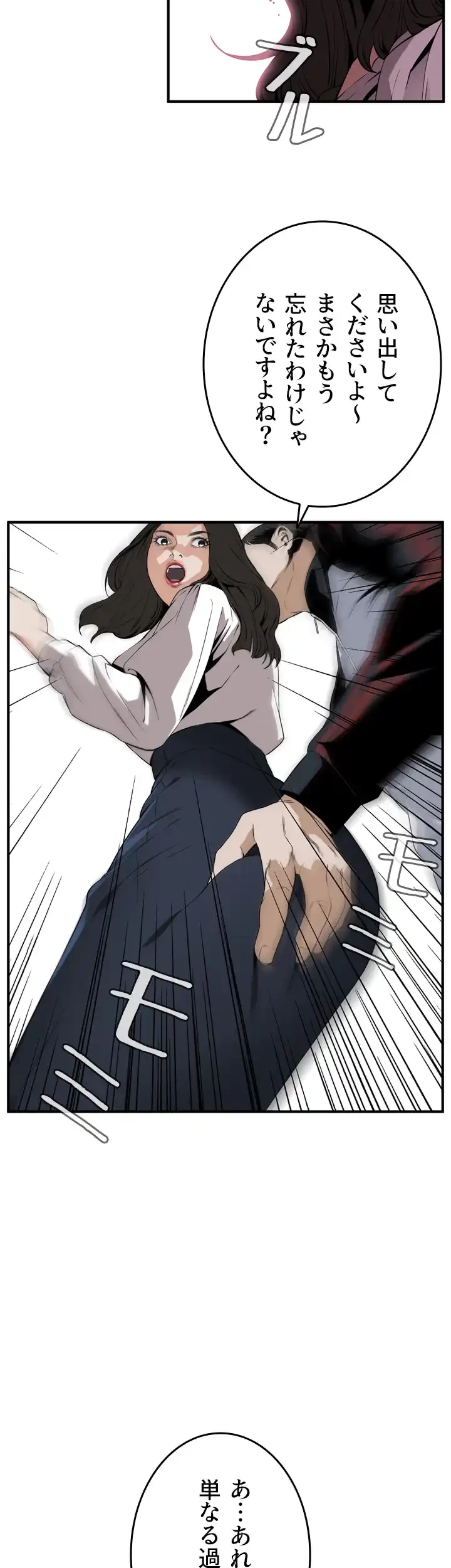 覗き見 第40話 - 7