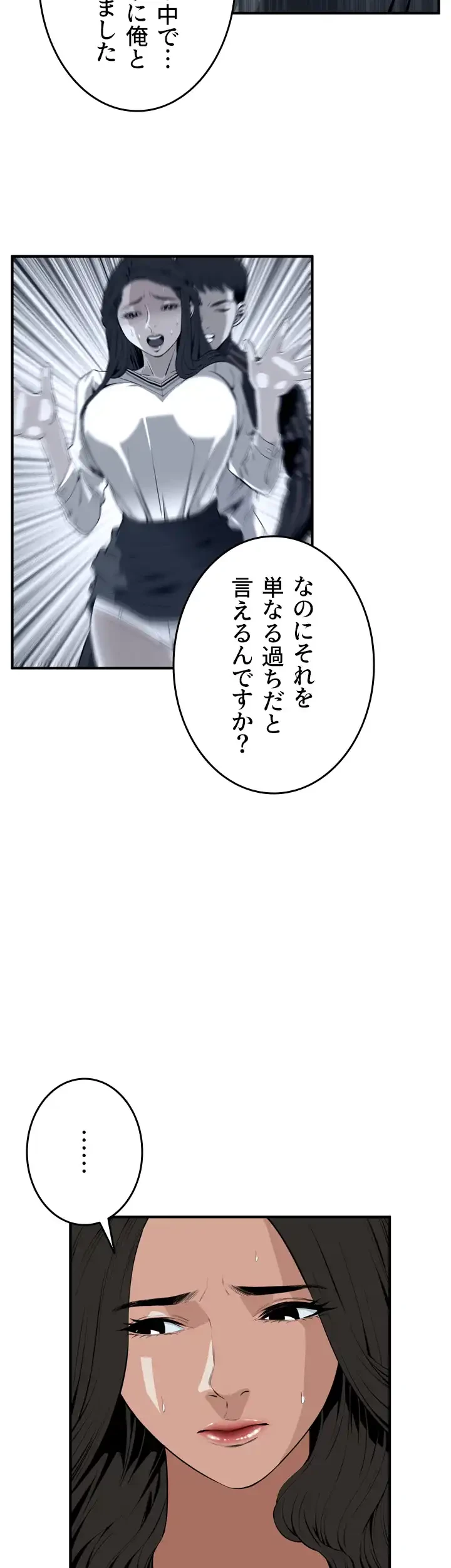 覗き見 第40話 - 10