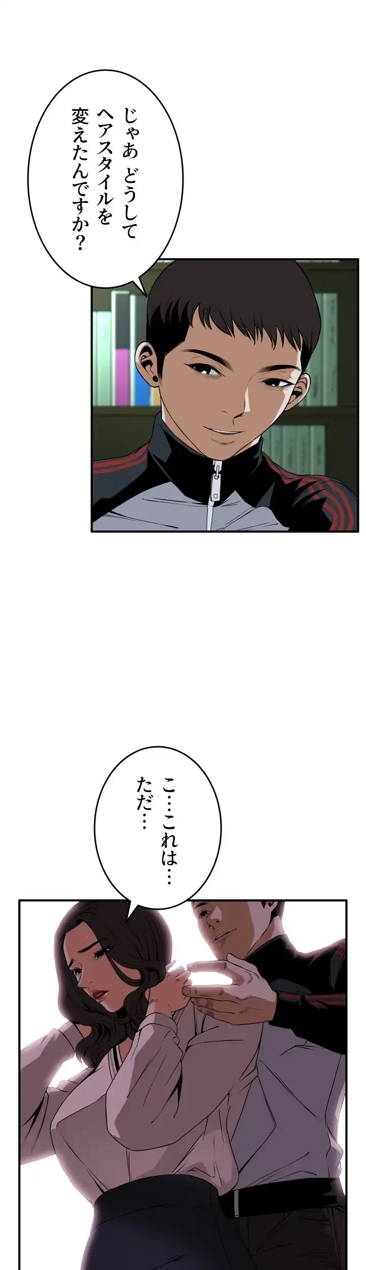 覗き見 第40話 - 12