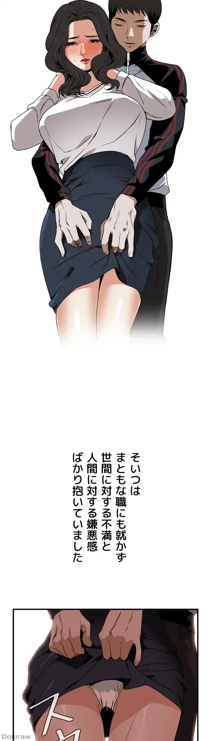 覗き見 第40話 - 16