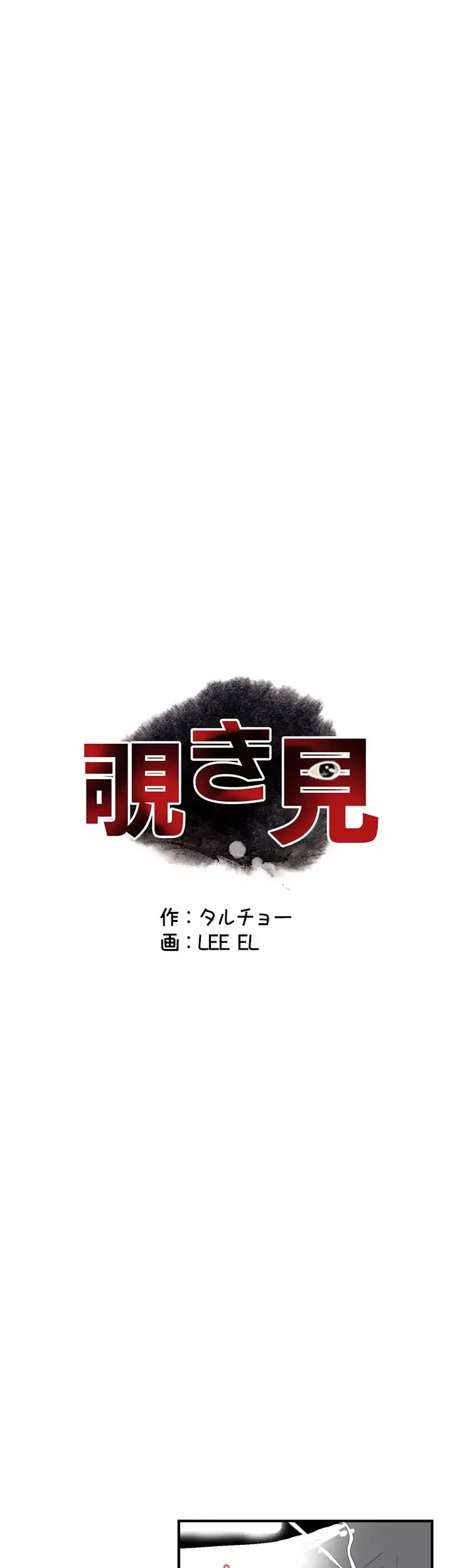 覗き見 第41話 - 4