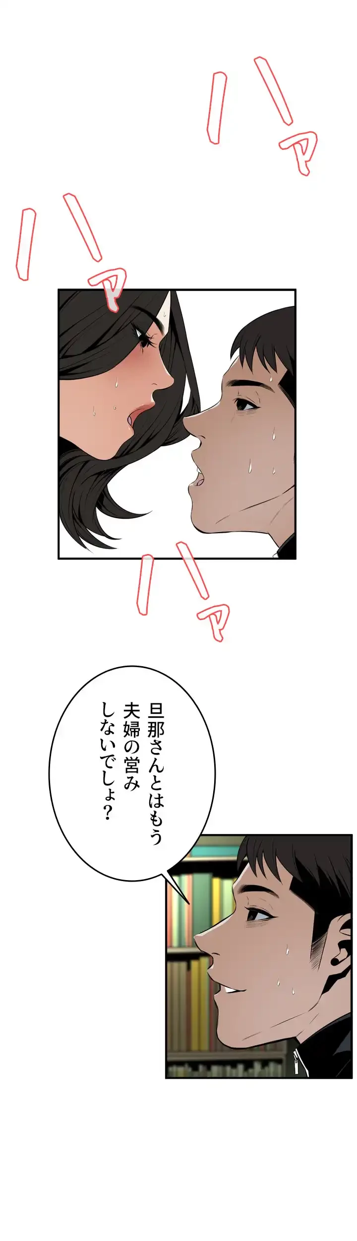 覗き見 第41話 - 34