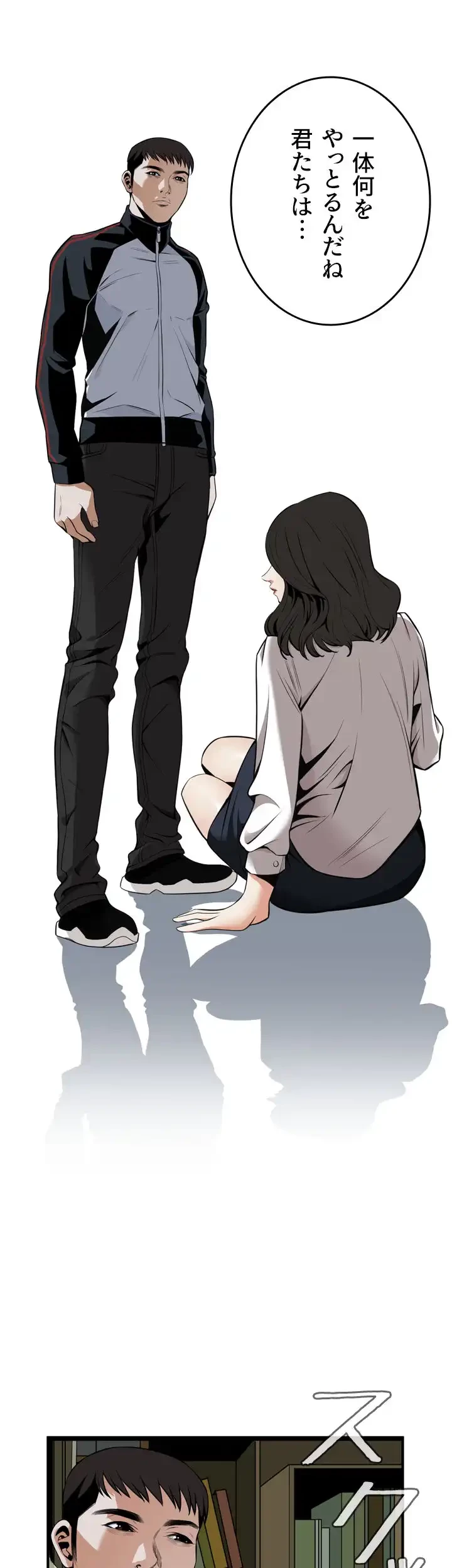 覗き見 第42話 - 10