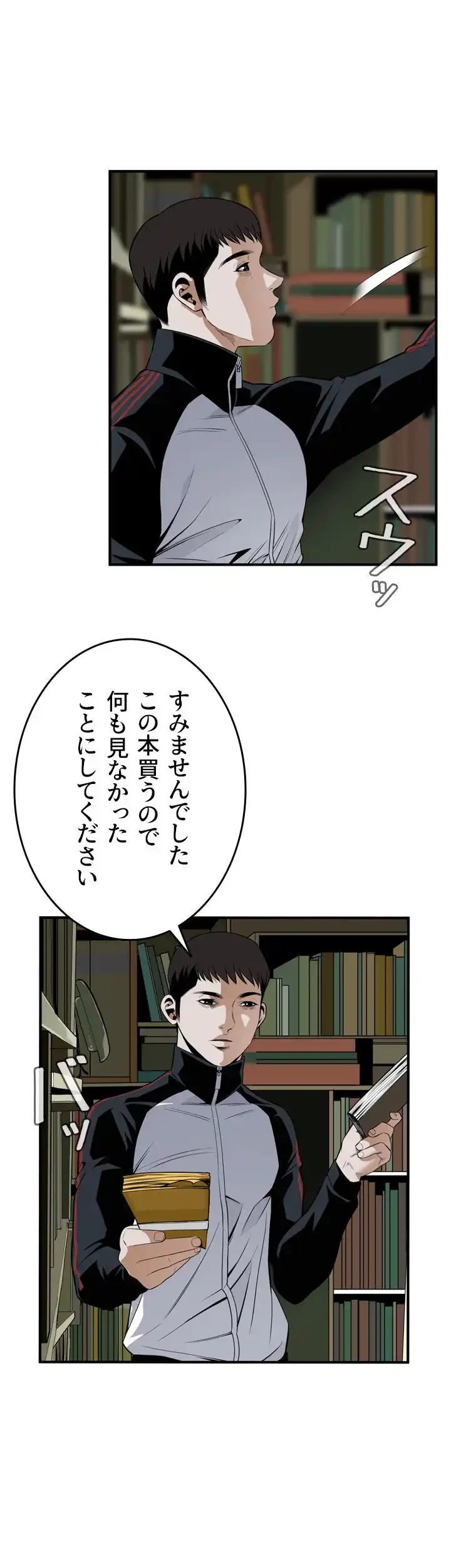 覗き見 第42話 - 12