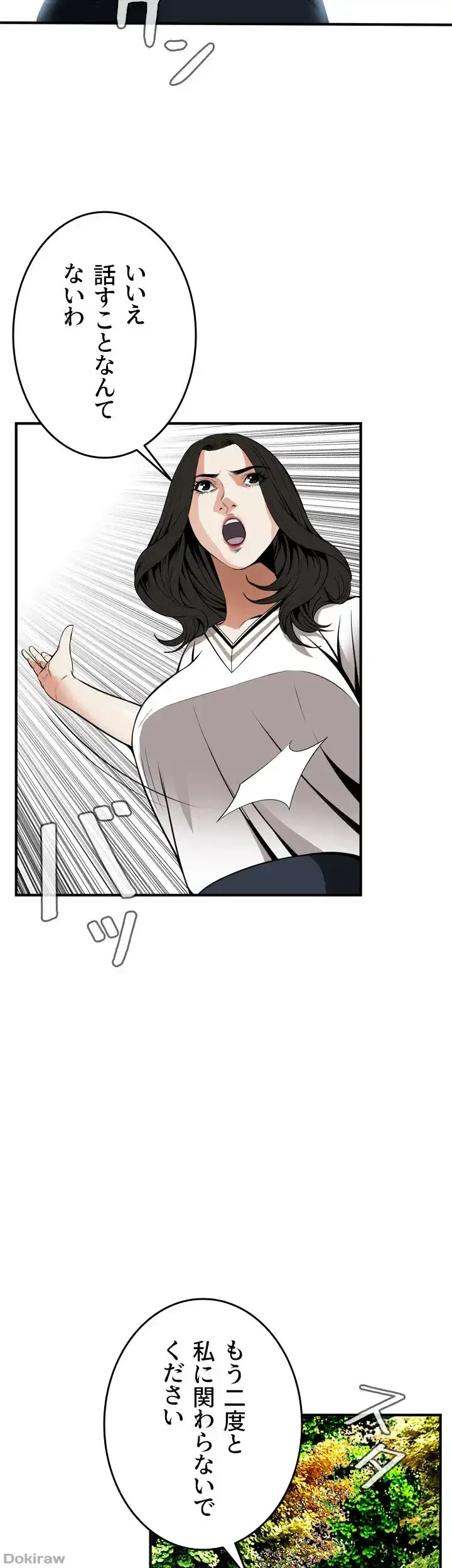 覗き見 第42話 - 21