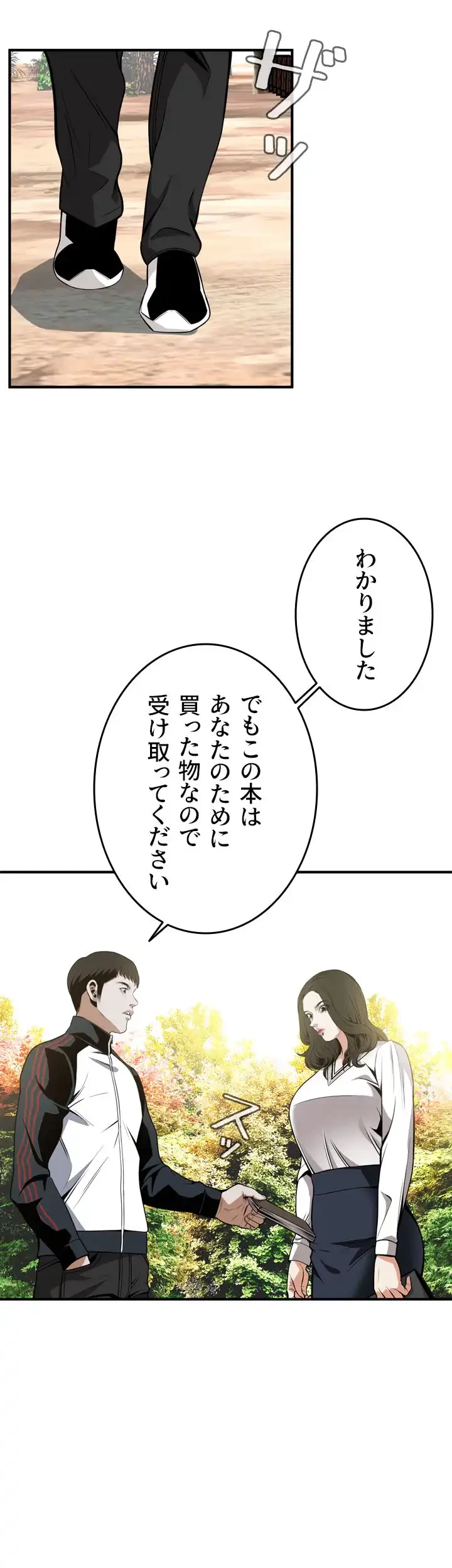 覗き見 第42話 - 28