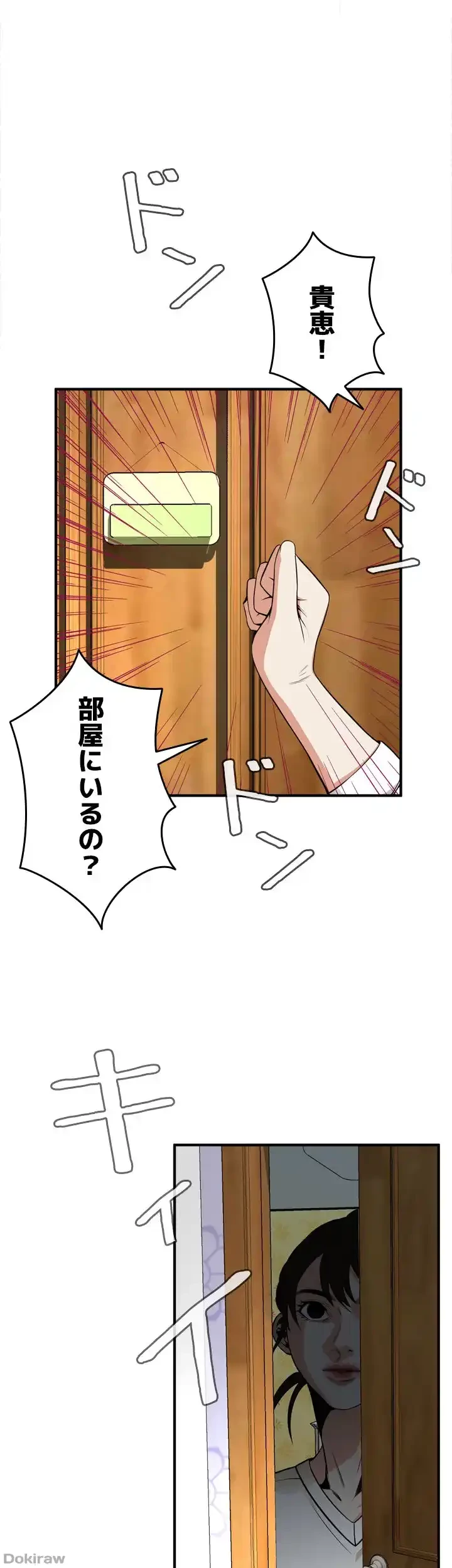 覗き見 第42話 - 46