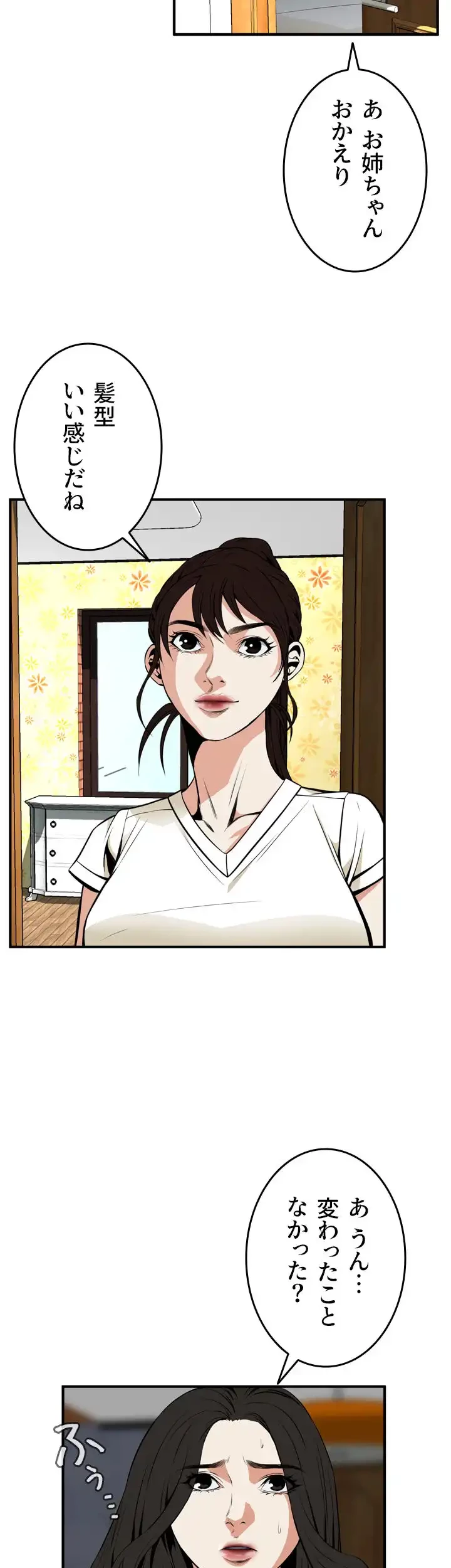 覗き見 第42話 - 47