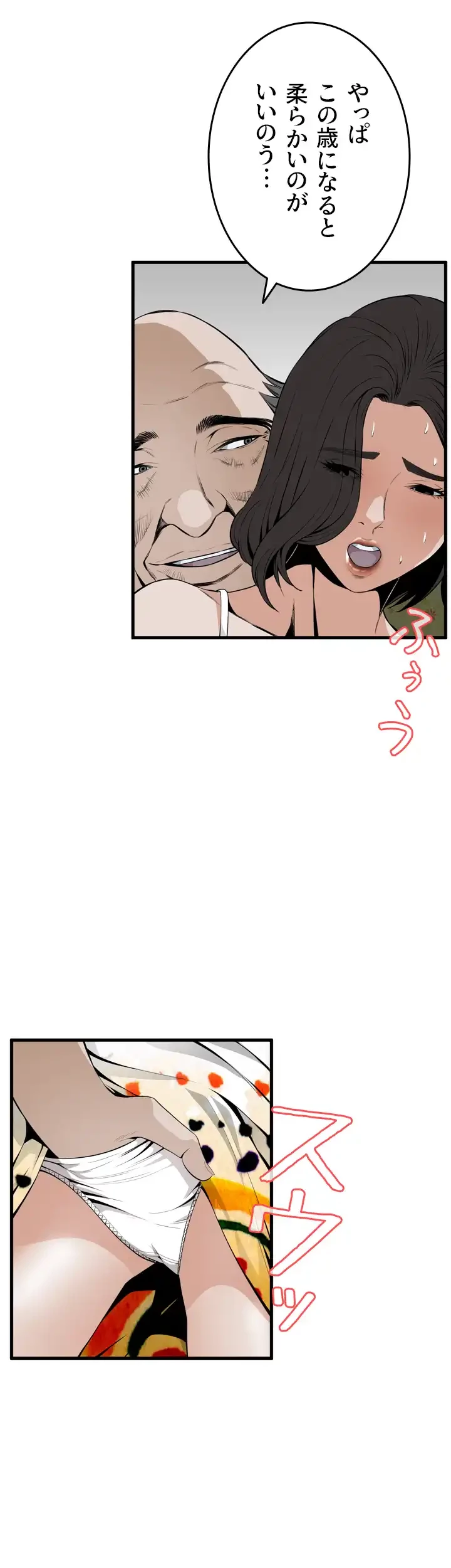 覗き見 第43話 - 9